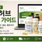 아이허브 첫 구매 가이드 2026 회원가입 할인코드 배송 통관